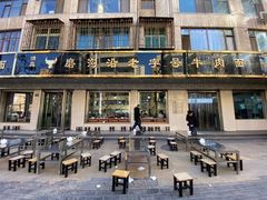 -清真磨沟沿老字号牛肉面(总店)