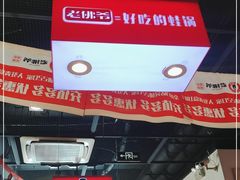 -老佛爷蛙锅•鲜蛙煲(麦凯乐店)