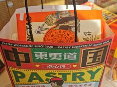 -東更道点心行(文化东路店)