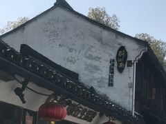 -绍兴古城