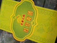 -苹果花园(鞍山路店)