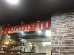 门面-金粿粿·牛肉粿