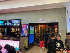 门面-鱼上·烤鱼(万象城店)