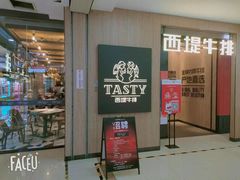 门面-西堤牛排(龙德广场店)