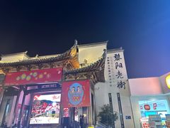 -黎阳老街