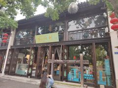 -桃源村(老门东店)