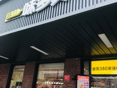 -味多美蛋糕(安定门店)