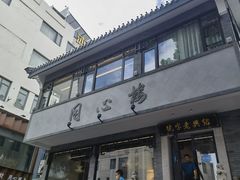 -同心楼(解放北路店)