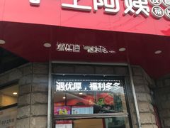 门面-沪上阿姨鲜果茶(华新大街店)
