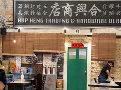 -何九海南茶店(鬼仔巷店)