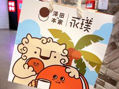 -泽田本家·铜锣烧(美罗城店)
