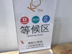 -KOI Thé(正佳广场店)