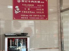 菜单-辉记牛肉馆(泉州店)