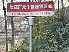 -广元千佛崖