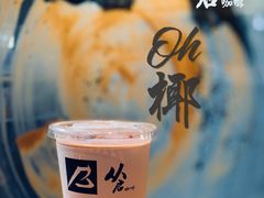 Oh椰-从启咖啡(五羊邨店)