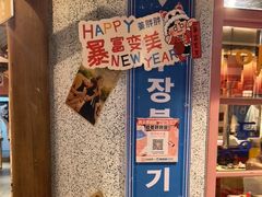 -姜胖胖无限自助烤肉(弹子石店)