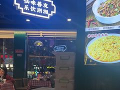 -老街鱼嘴巴(坡子街老店)