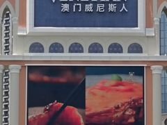 -澳门威尼斯人综合度假区