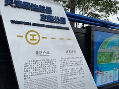 -泰达航母主题公园