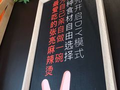 -张亮麻辣烫(上海三湘商业广场店)