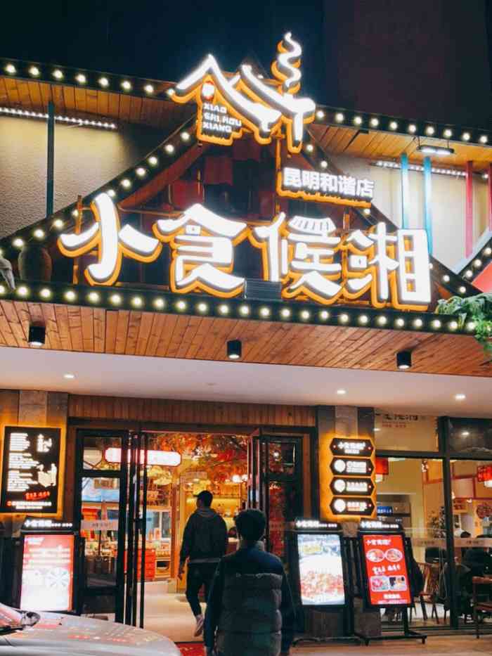 小食侯湘(和谐广场店"北市区正宗有特色的湘菜馆菜馆位于北市区.