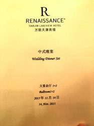 -万丽天津宾馆宴会厅