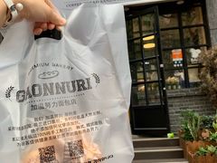 门面-GAONNURI加温努力(马场店)