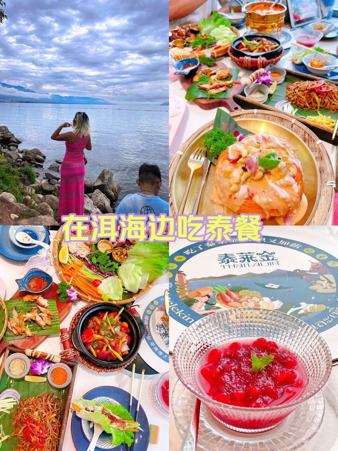 n\\n泰莱金是大理这边的一家连锁泰国餐厅这家滨海大道的分店位置