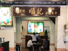 门面-顺记冰室(宝华路店)