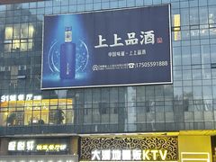 -大溪地量贩KTV(合肥1912店)