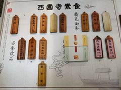 -西园寺素食(西园弄戒幢律寺店)