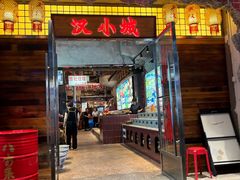-汉小城·老铫子藕汤·乡野湖北菜(江汉路吉庆街店)