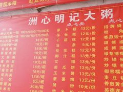 -洲心明记烧肉大粥(总店)