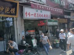 -清真李唯一优质肉丸糊辣汤