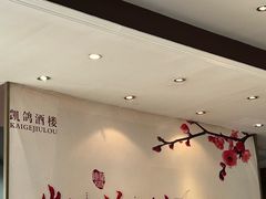 -凯鸽酒楼(振兴街店)