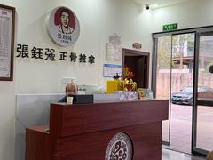 -张钰强中医正骨推拿连锁(唐家人才公寓店)