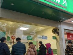 -马记清真肺片(玉林中横巷)