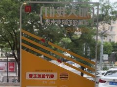 -麦当劳(安定门外大街店)