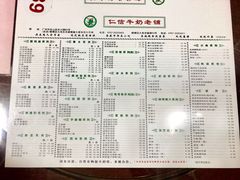 菜单-仁信双皮奶(东川路店)