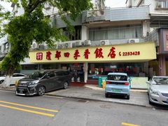 -隆都四季香饭店(碧海路店)