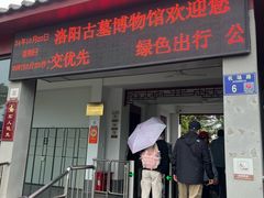 -洛阳古墓博物馆