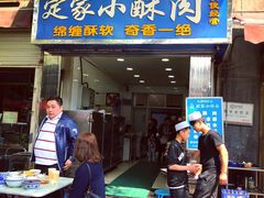门面-定家小酥肉·清真(回民街店)