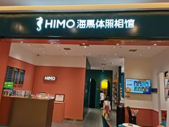 -海马体照相馆(重庆爱琴海购物公园店)