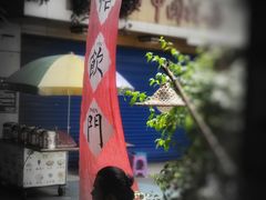 -悟饮门市景店
