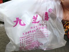 -九芝斋(解放路店)