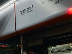 -嘉禾望岗(地铁站)