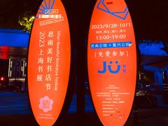 -思南公馆