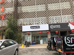 门面-EnergyCake蛋糕理想国