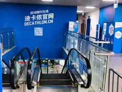 -迪卡侬(西三旗店)