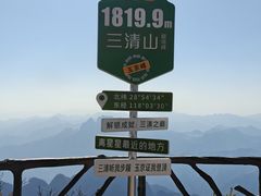 -三清山风景名胜区